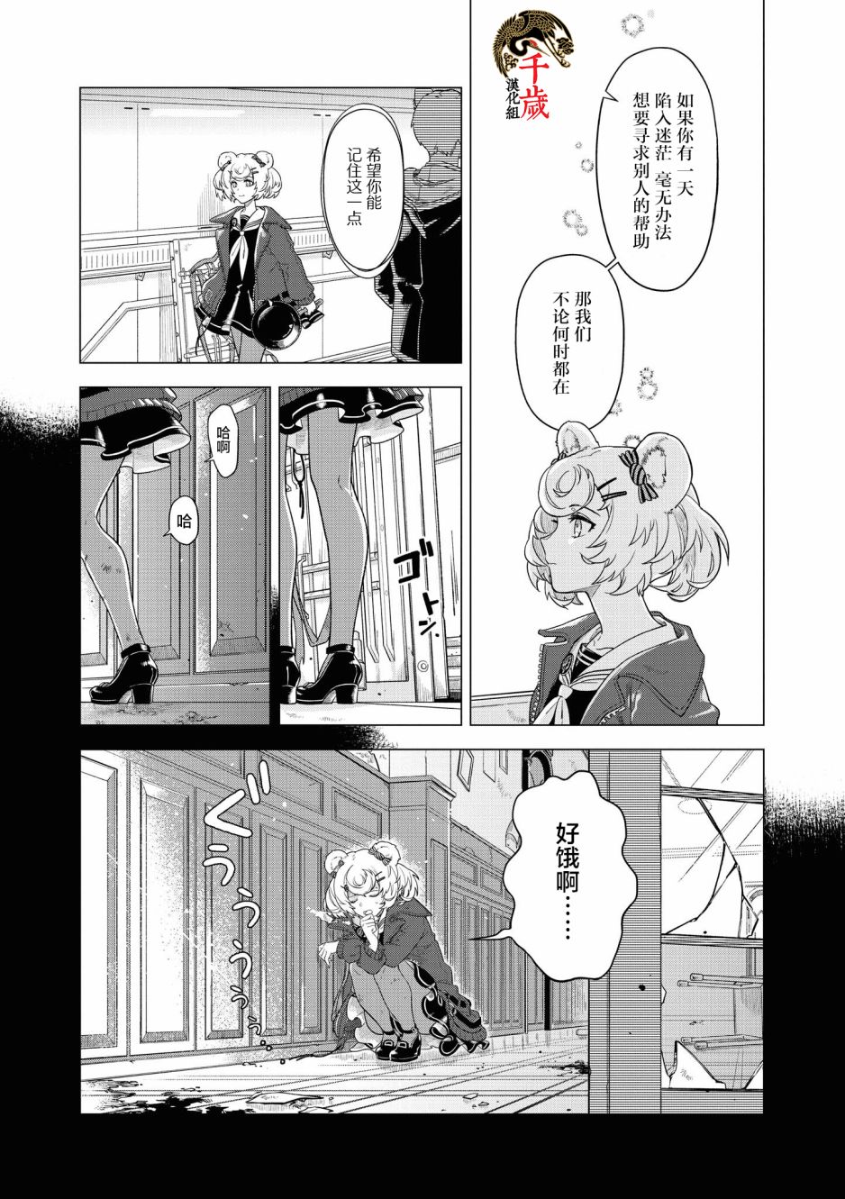 《明日方舟官方合同志vol.3》漫画最新章节第7话免费下拉式在线观看章节第【4】张图片