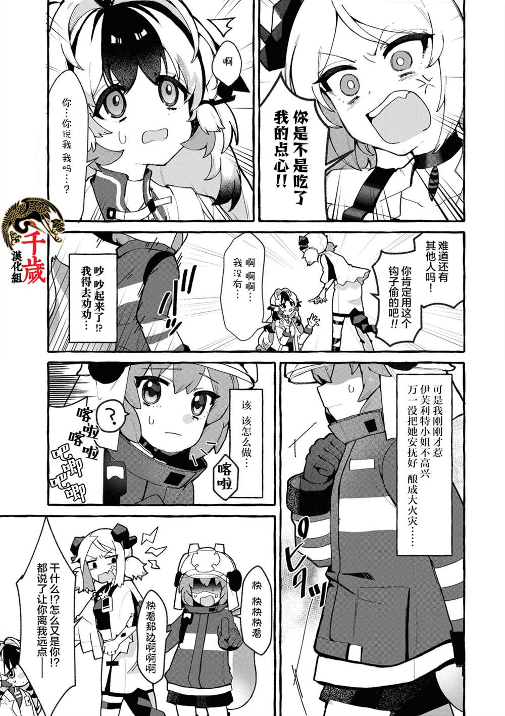 《明日方舟官方合同志vol.3》漫画最新章节第11话免费下拉式在线观看章节第【5】张图片