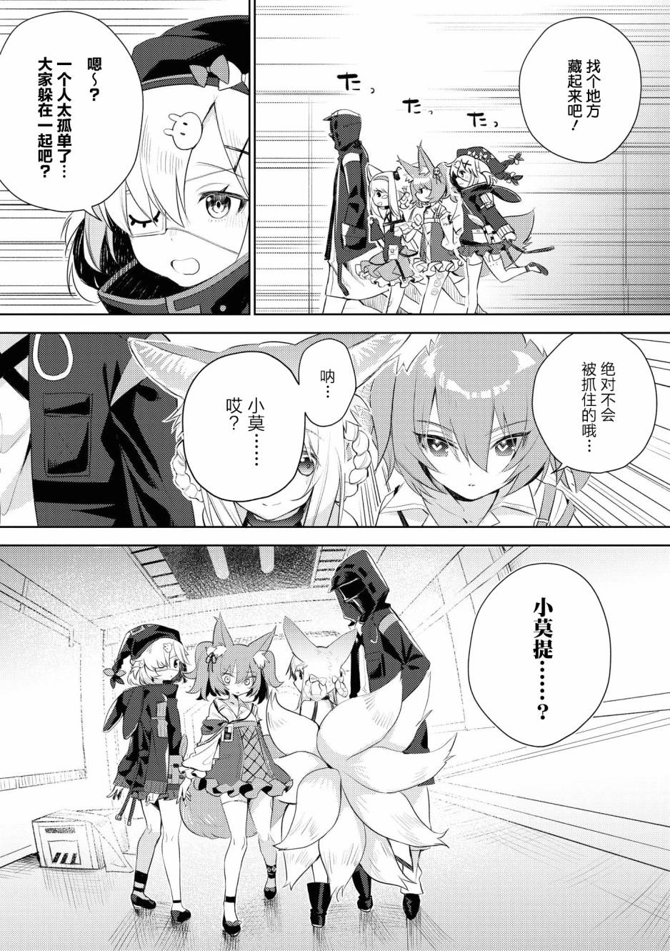 《明日方舟官方合同志vol.3》漫画最新章节第4话免费下拉式在线观看章节第【3】张图片