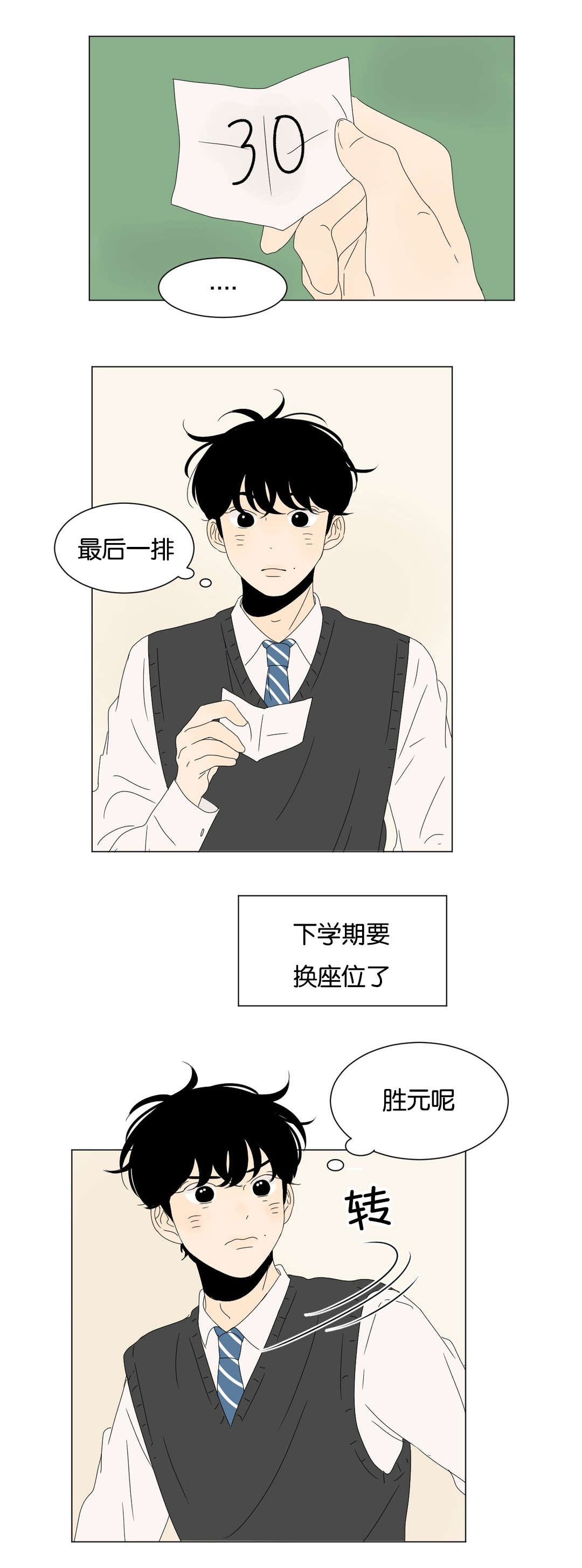 《换角/2班李喜舒》漫画最新章节第76话免费下拉式在线观看章节第【1】张图片