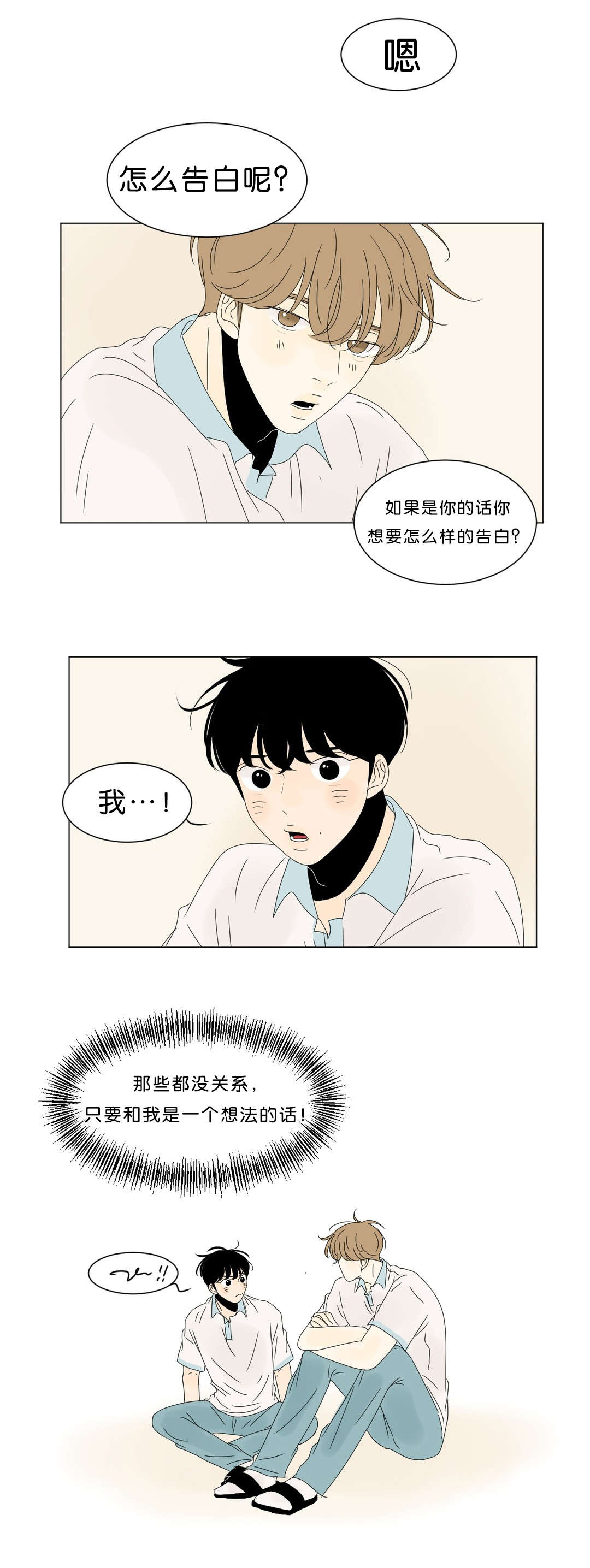 《换角/2班李喜舒》漫画最新章节第64话免费下拉式在线观看章节第【11】张图片