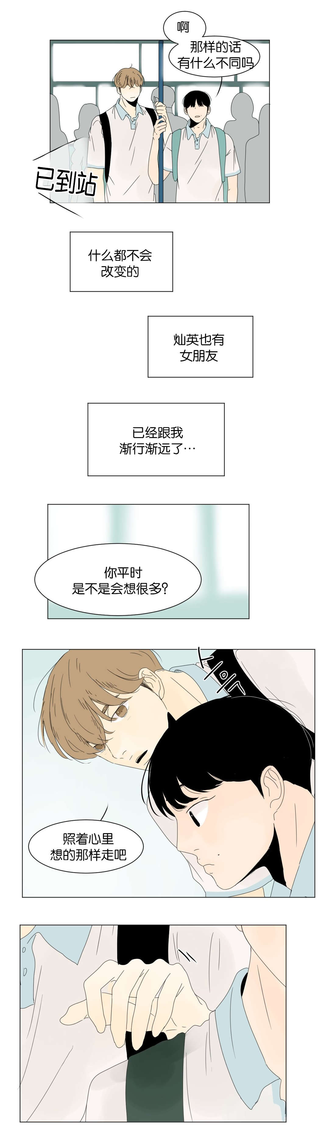 《换角/2班李喜舒》漫画最新章节第11话免费下拉式在线观看章节第【15】张图片