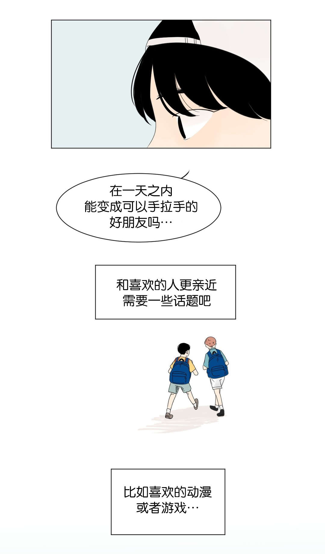 《换角/2班李喜舒》漫画最新章节第9话免费下拉式在线观看章节第【29】张图片