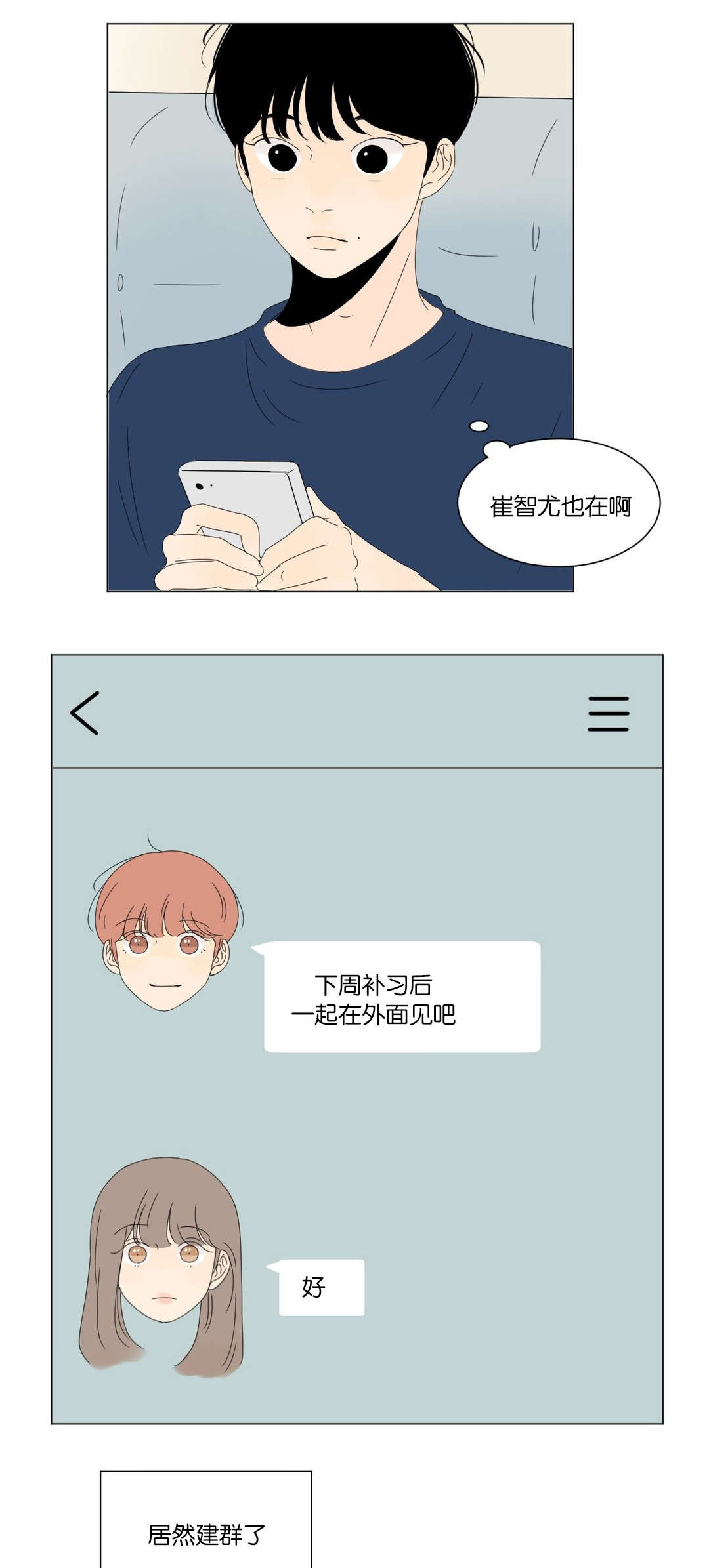 《换角/2班李喜舒》漫画最新章节第37话免费下拉式在线观看章节第【7】张图片