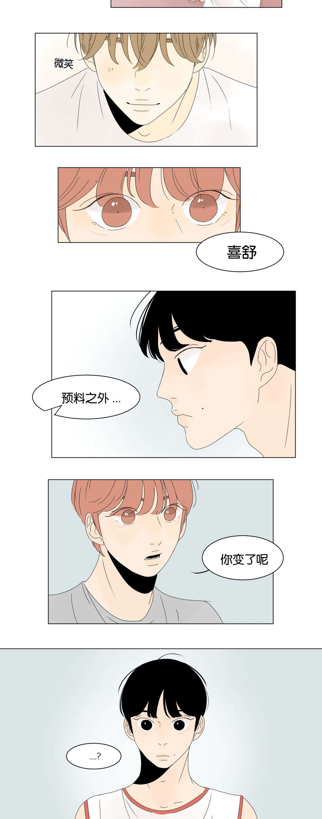 《换角/2班李喜舒》漫画最新章节第18话免费下拉式在线观看章节第【3】张图片