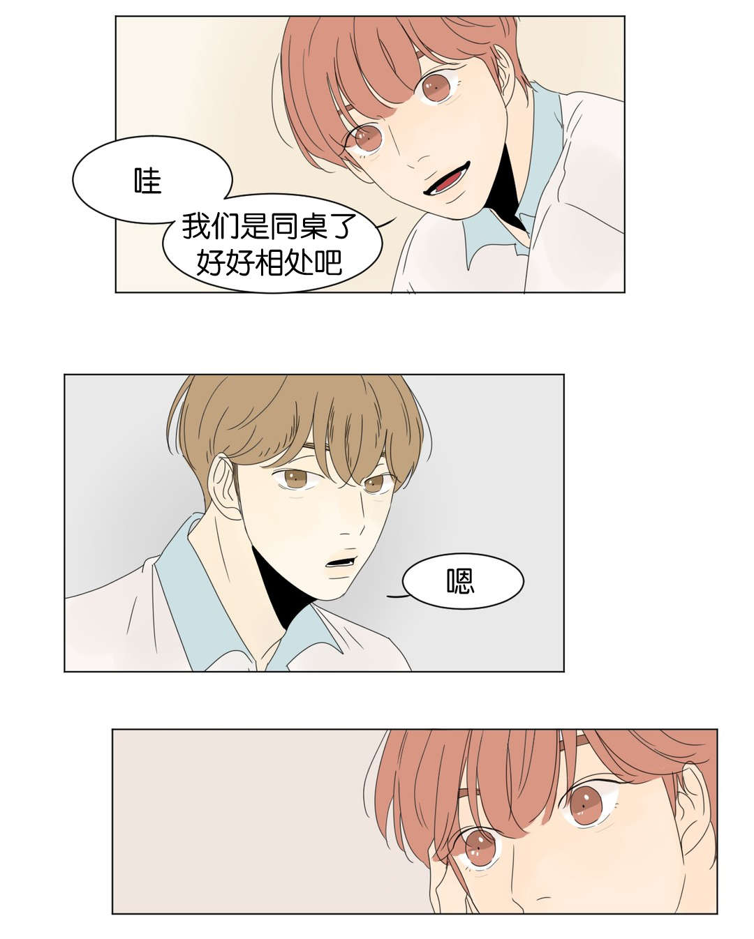 《换角/2班李喜舒》漫画最新章节第15话免费下拉式在线观看章节第【33】张图片