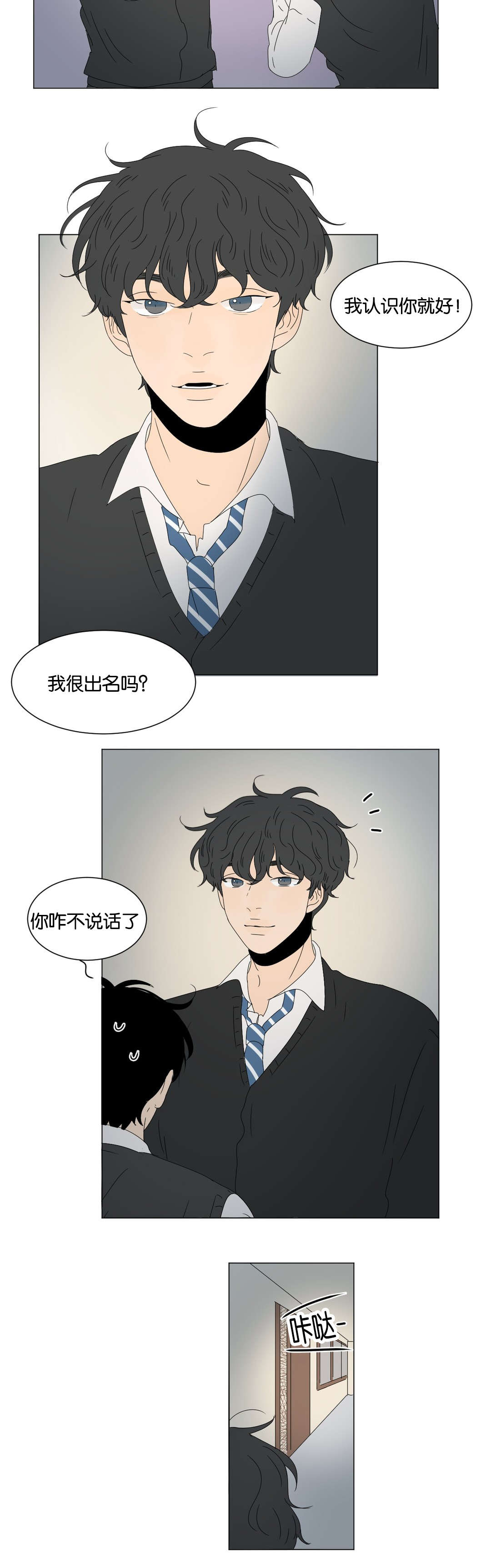 《换角/2班李喜舒》漫画最新章节第78话免费下拉式在线观看章节第【3】张图片