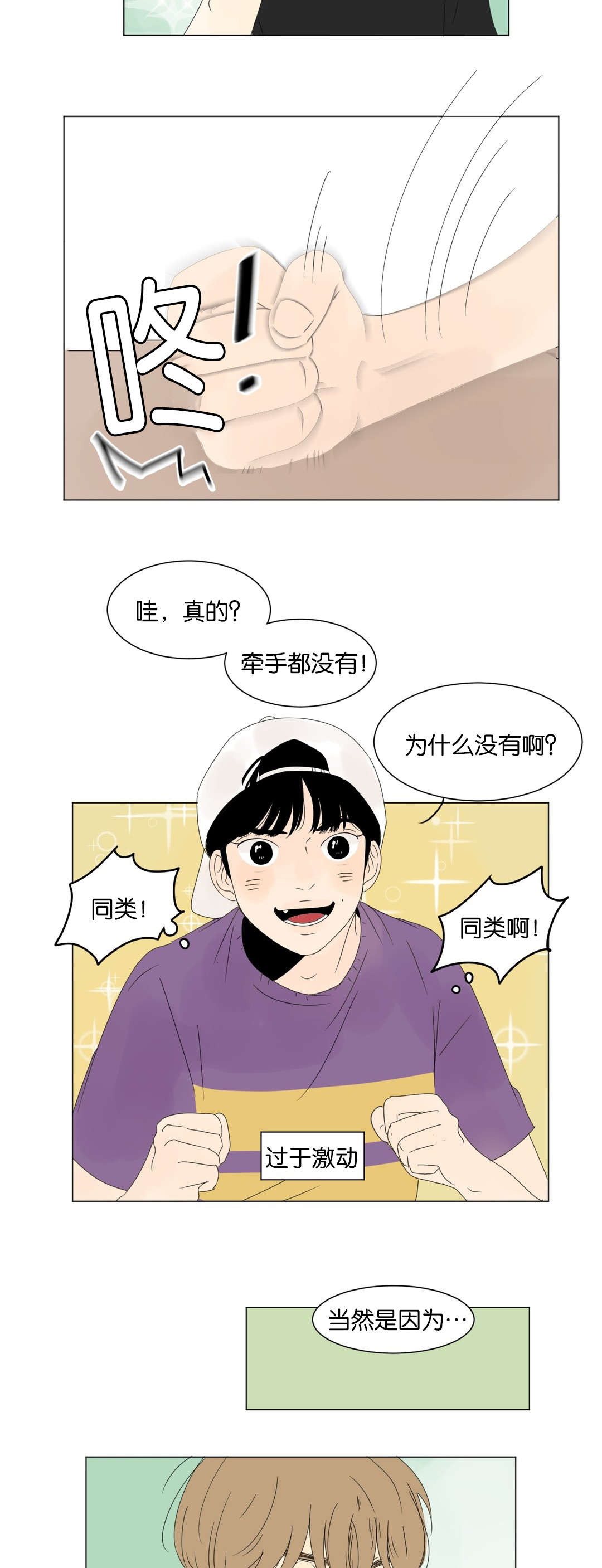 《换角/2班李喜舒》漫画最新章节第9话免费下拉式在线观看章节第【17】张图片