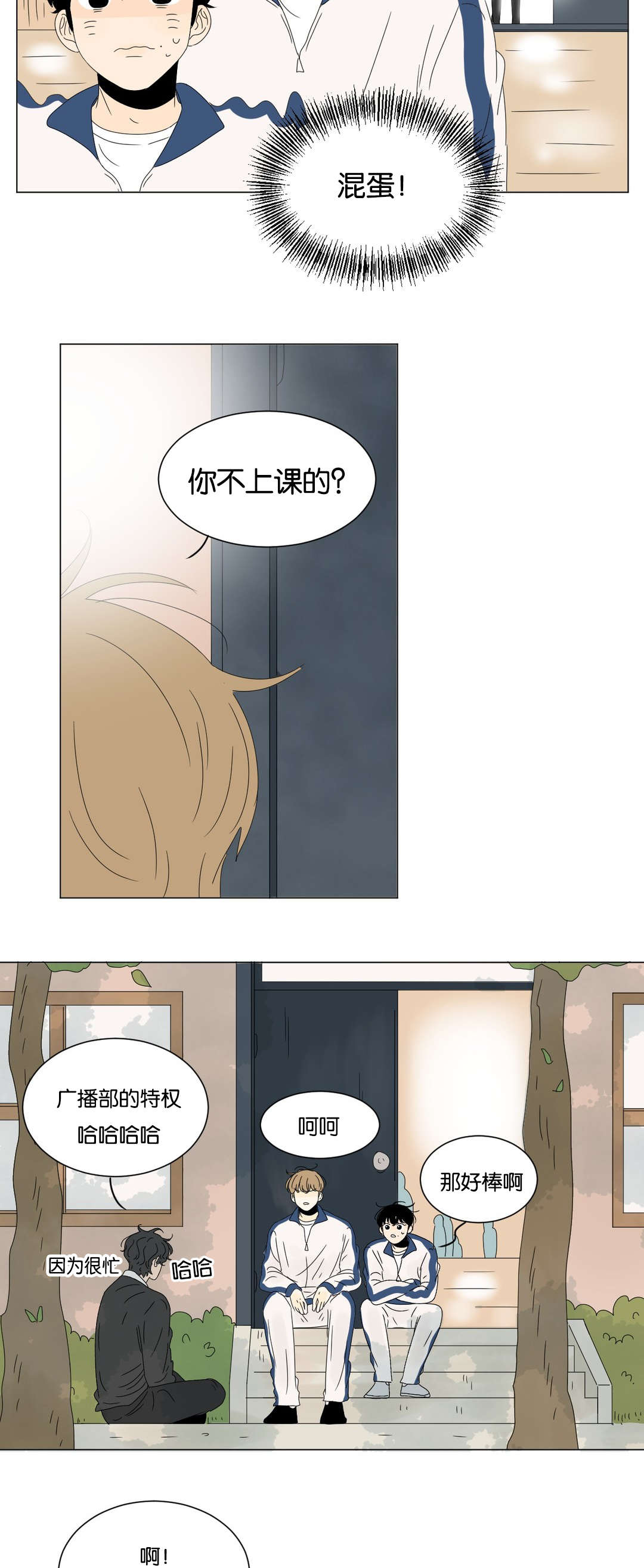 《换角/2班李喜舒》漫画最新章节第81话免费下拉式在线观看章节第【9】张图片