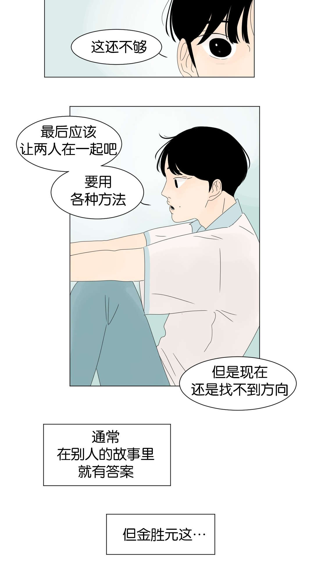 《换角/2班李喜舒》漫画最新章节第14话免费下拉式在线观看章节第【31】张图片