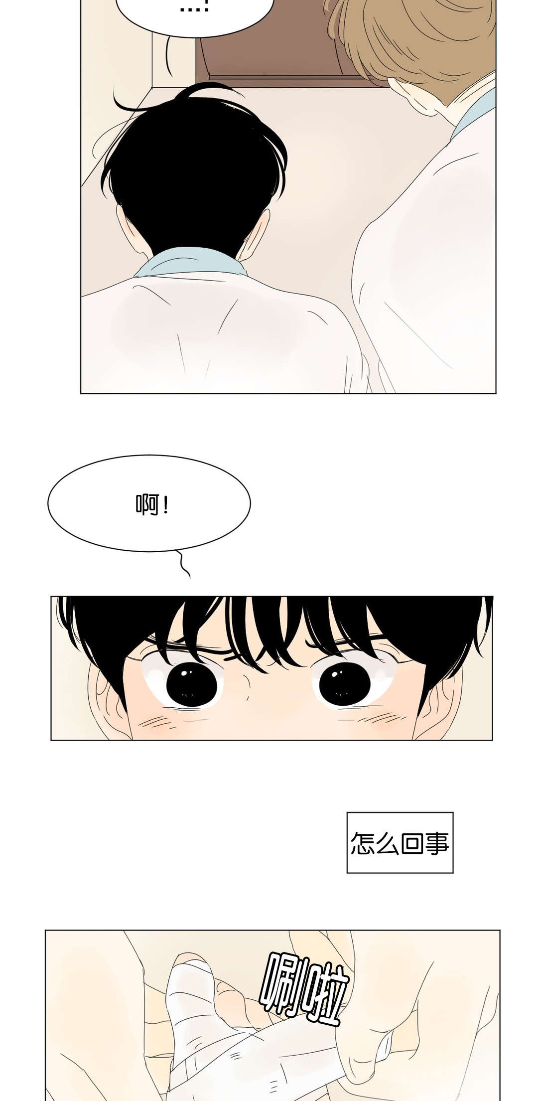 《换角/2班李喜舒》漫画最新章节第41话免费下拉式在线观看章节第【9】张图片