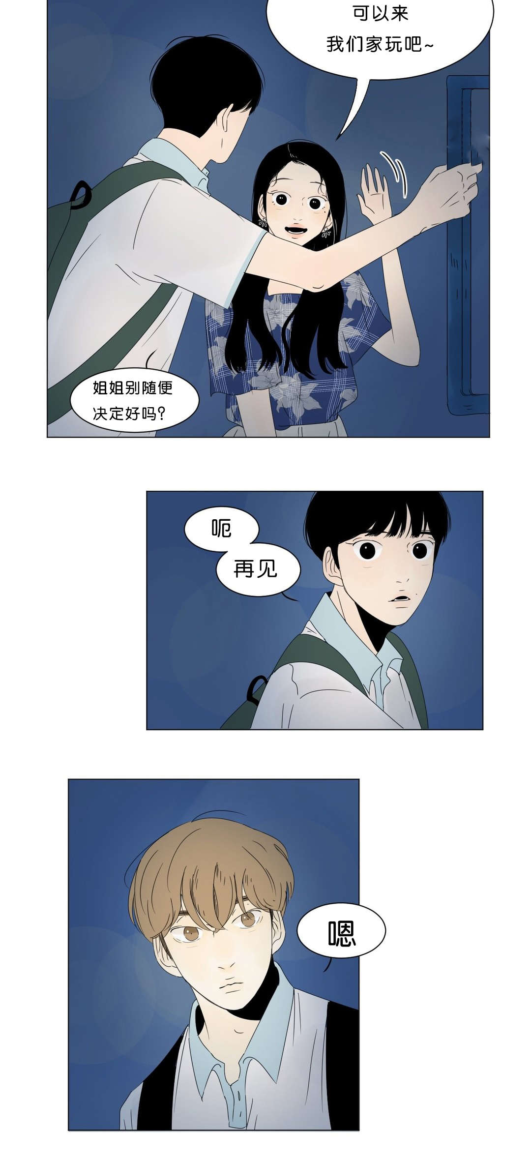 《换角/2班李喜舒》漫画最新章节第7话免费下拉式在线观看章节第【19】张图片