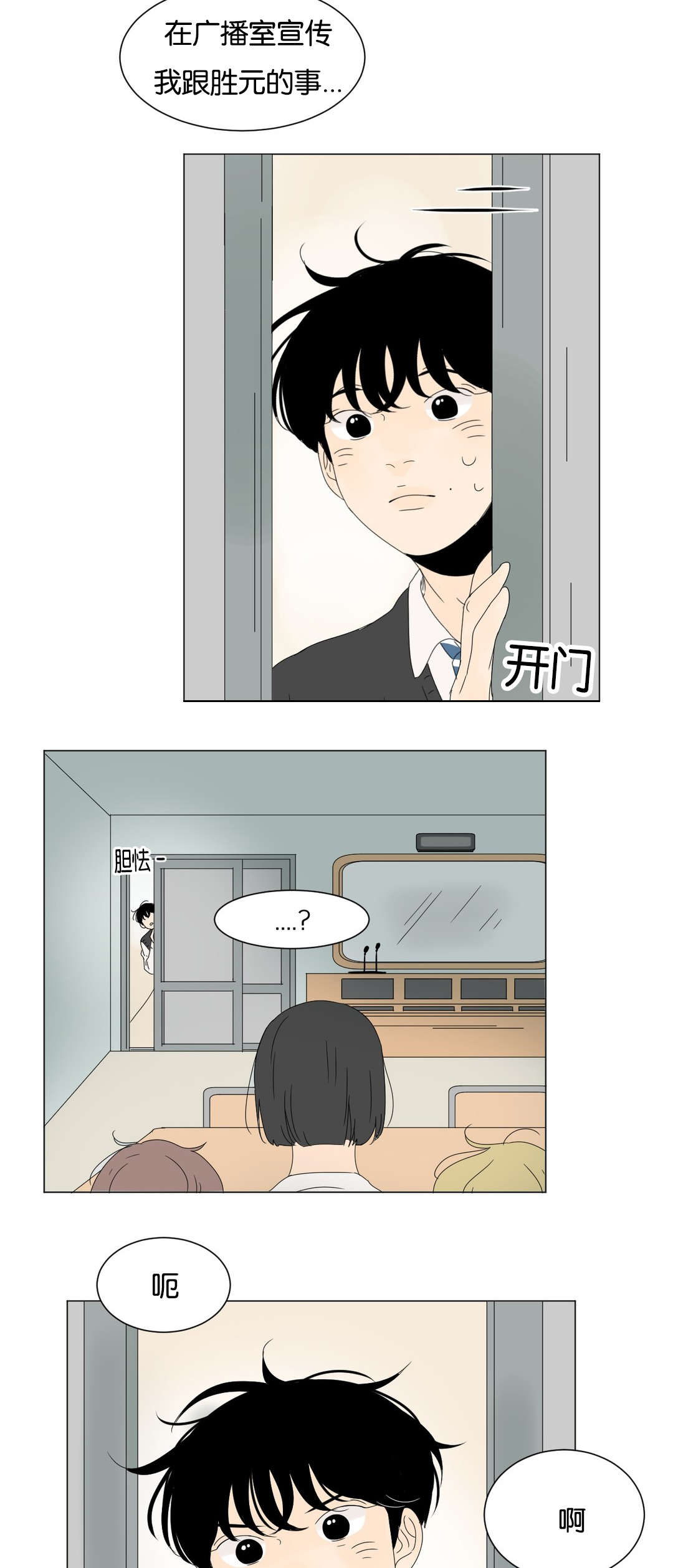 《换角/2班李喜舒》漫画最新章节第79话免费下拉式在线观看章节第【11】张图片