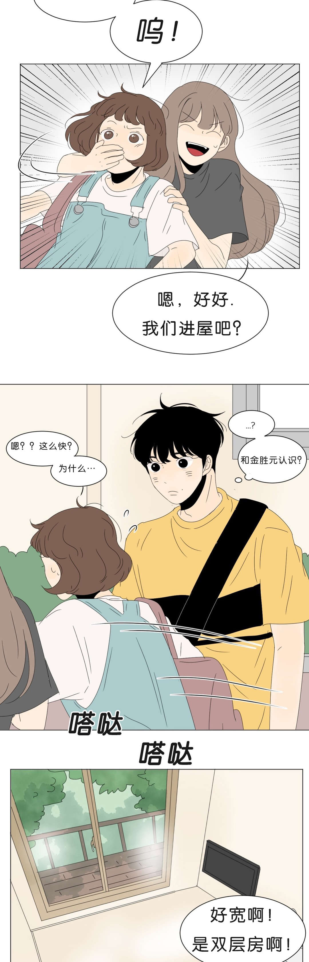 《换角/2班李喜舒》漫画最新章节第56话免费下拉式在线观看章节第【9】张图片