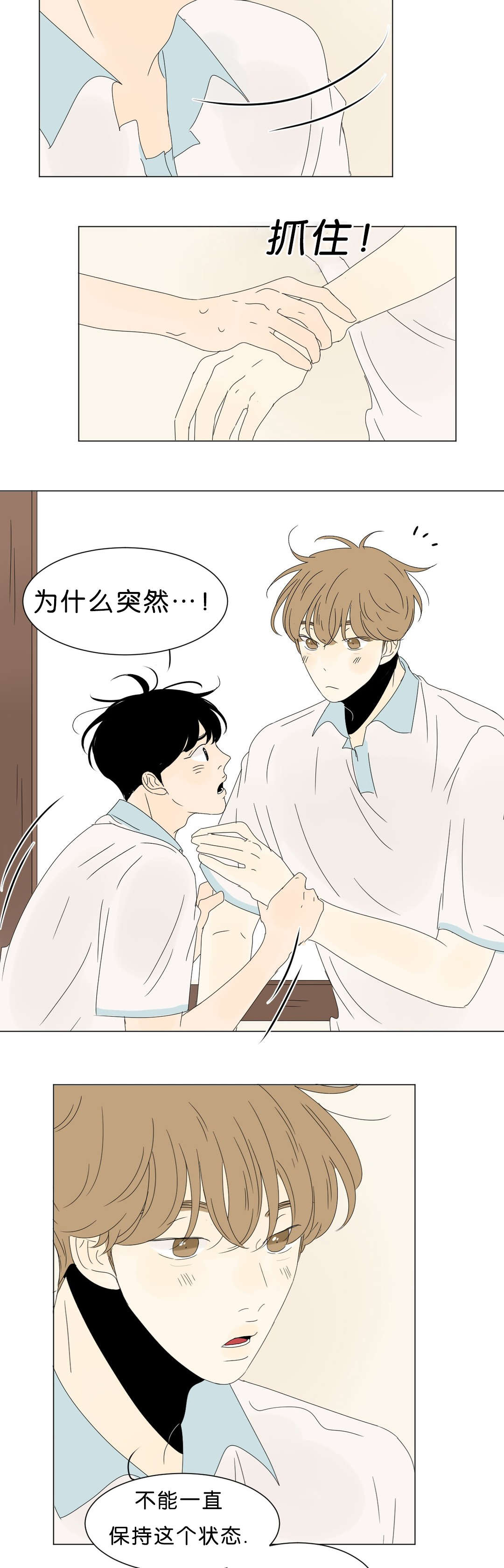 《换角/2班李喜舒》漫画最新章节第64话免费下拉式在线观看章节第【5】张图片