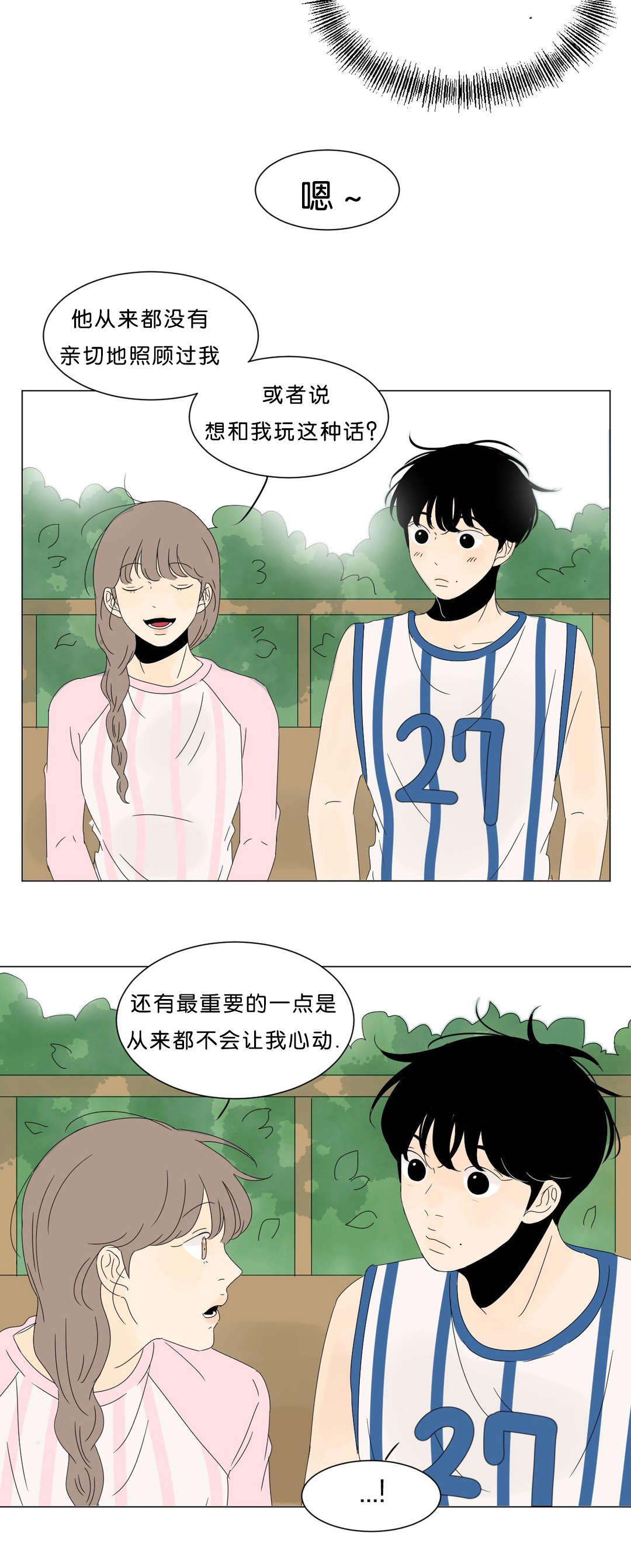 《换角/2班李喜舒》漫画最新章节第58话免费下拉式在线观看章节第【17】张图片