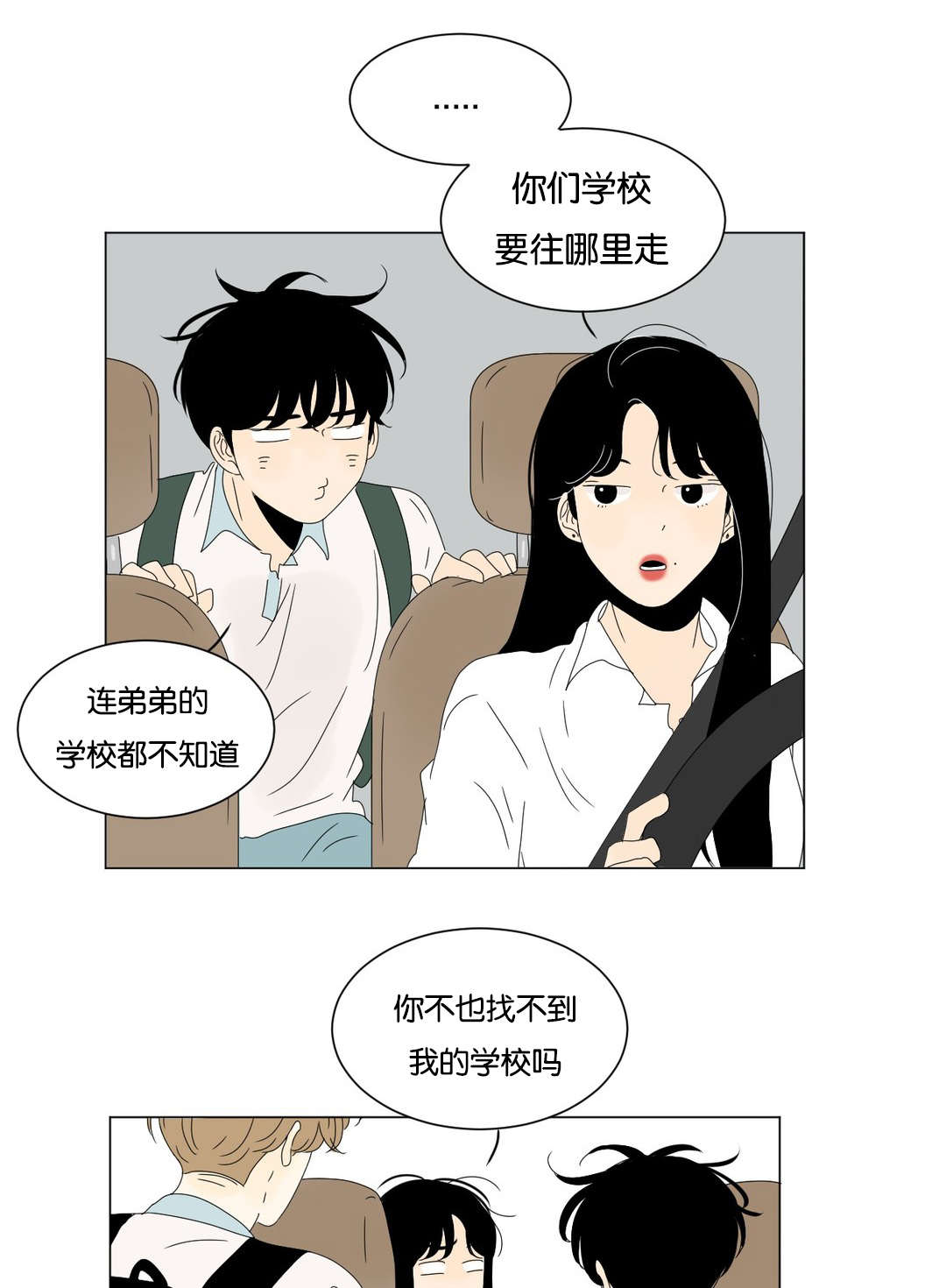 《换角/2班李喜舒》漫画最新章节第72话免费下拉式在线观看章节第【9】张图片