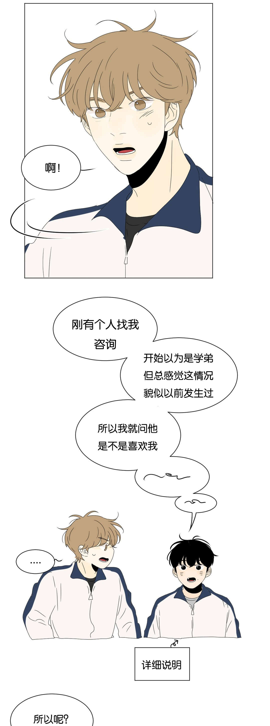 《换角/2班李喜舒》漫画最新章节第79话免费下拉式在线观看章节第【1】张图片