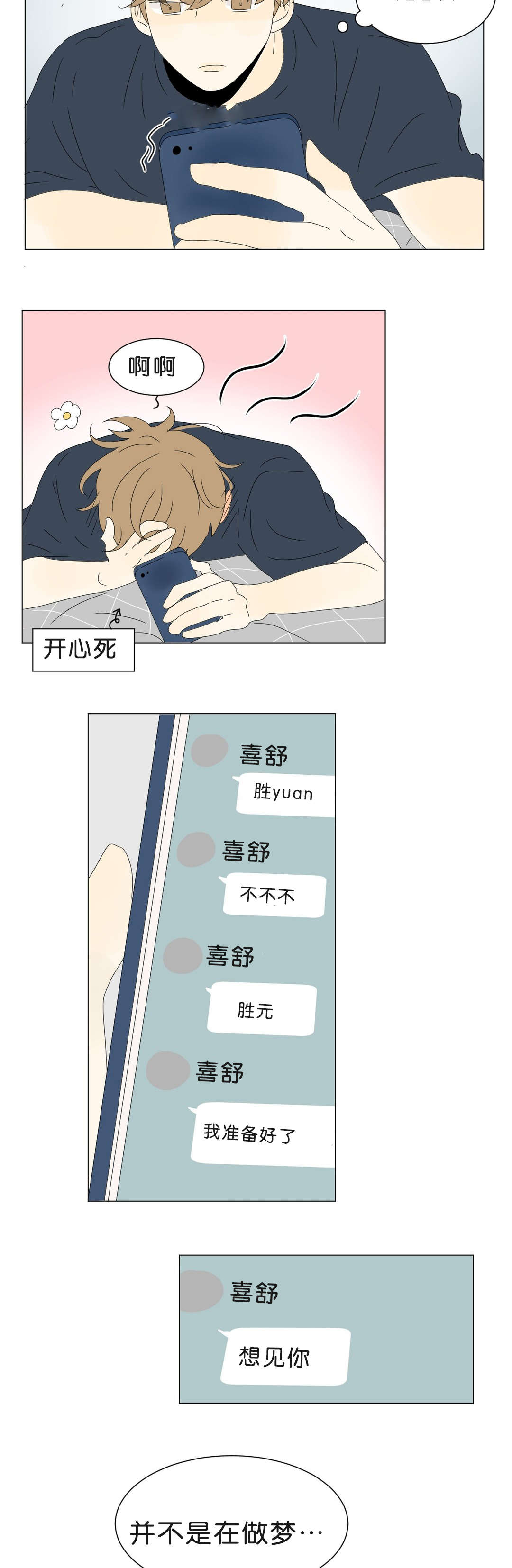 《换角/2班李喜舒》漫画最新章节第71话免费下拉式在线观看章节第【15】张图片