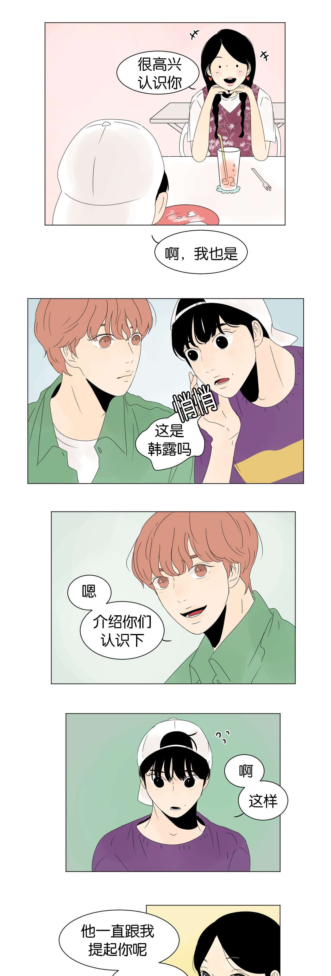 《换角/2班李喜舒》漫画最新章节第10话免费下拉式在线观看章节第【9】张图片