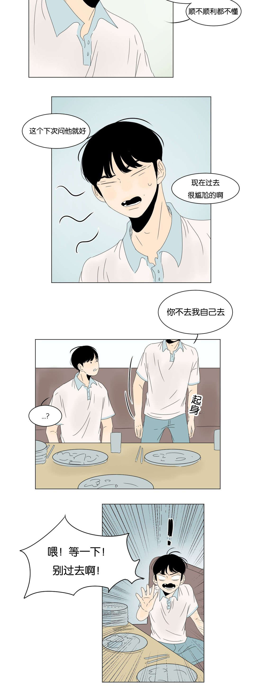 《换角/2班李喜舒》漫画最新章节第24话免费下拉式在线观看章节第【11】张图片