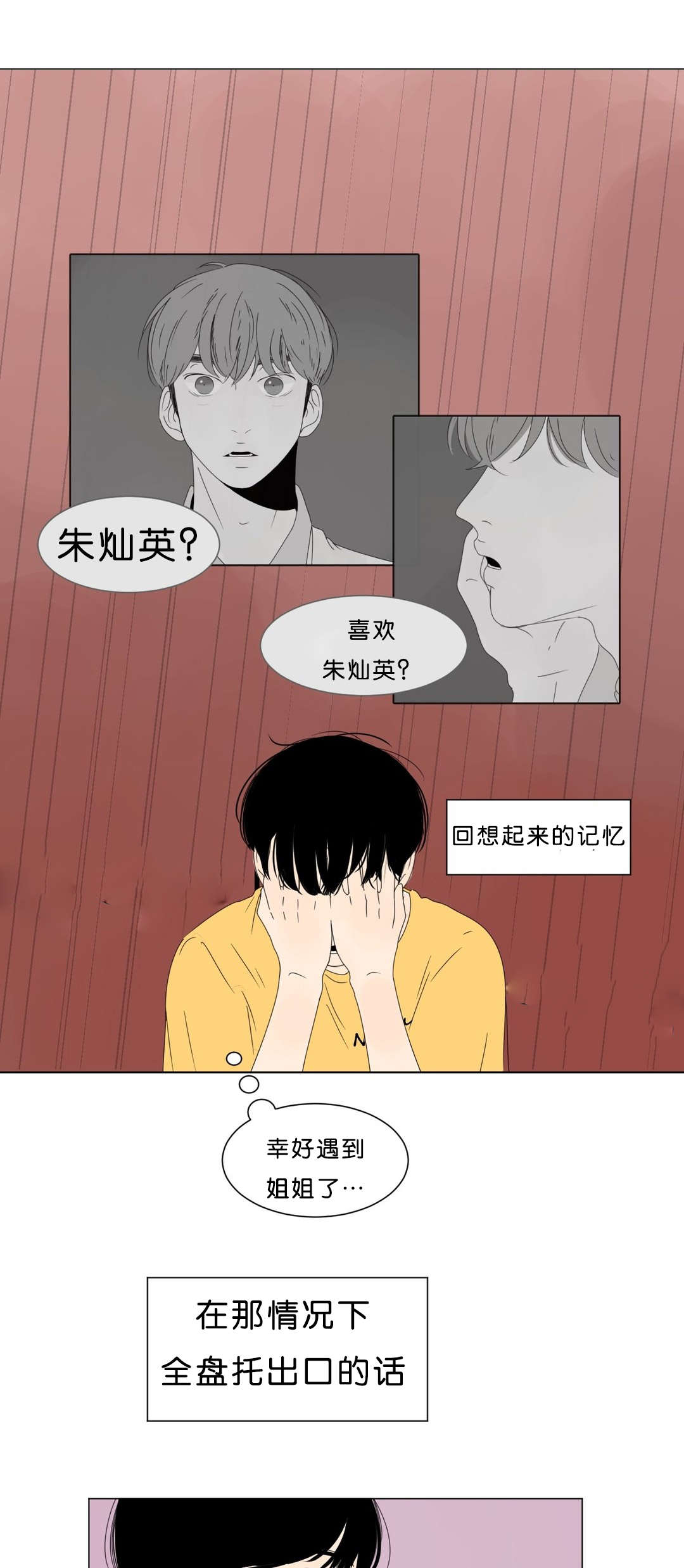 《换角/2班李喜舒》漫画最新章节第8话免费下拉式在线观看章节第【1】张图片