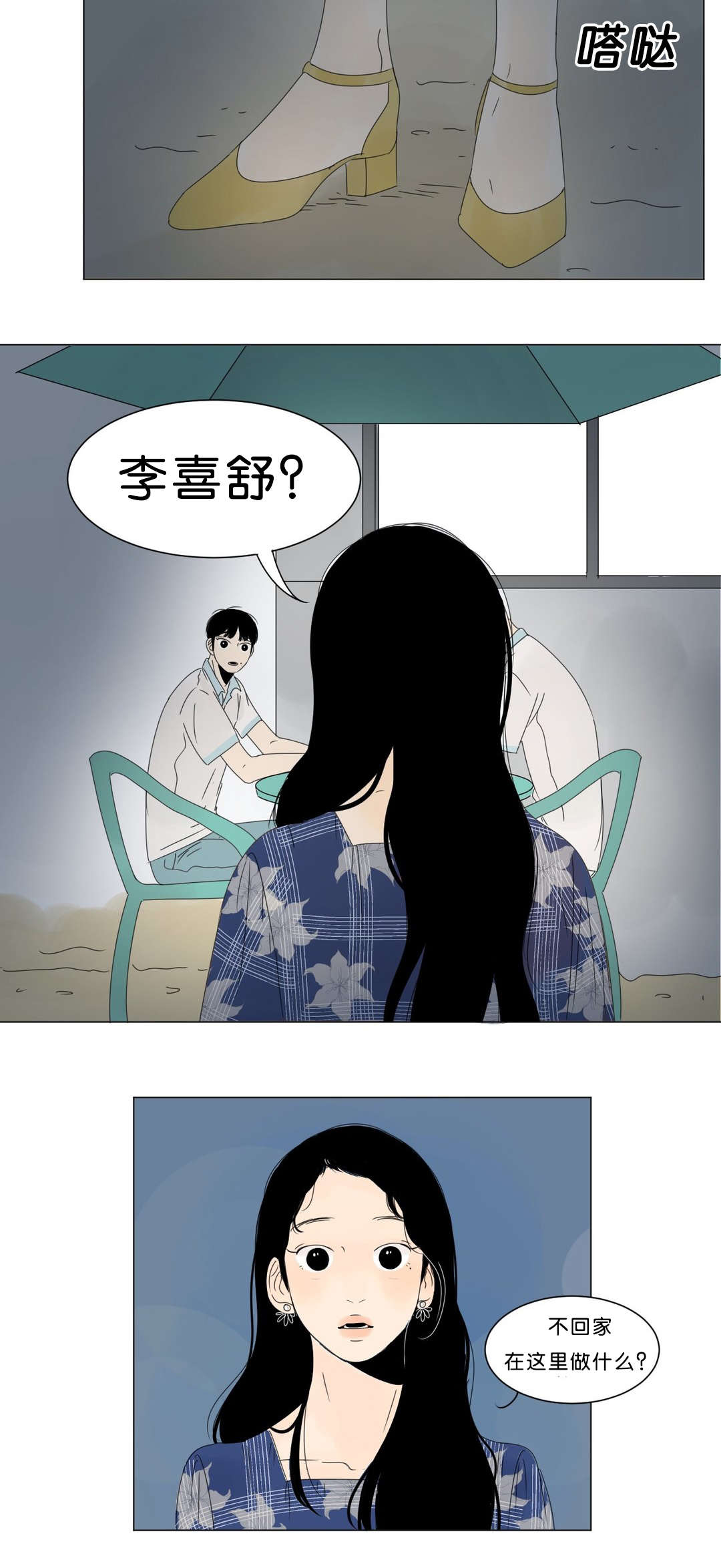 《换角/2班李喜舒》漫画最新章节第7话免费下拉式在线观看章节第【7】张图片