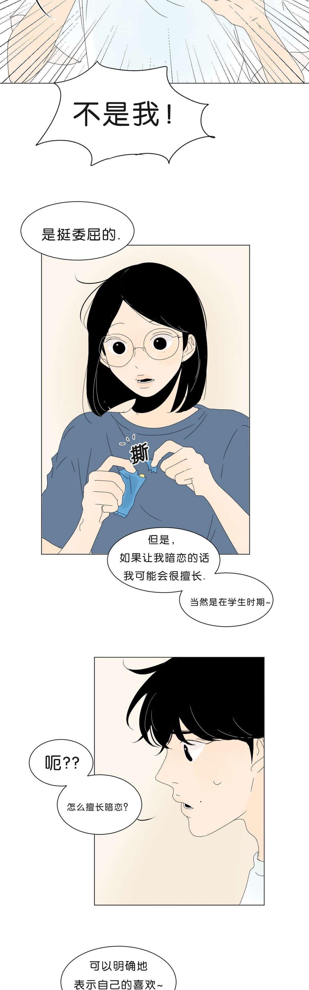 《换角/2班李喜舒》漫画最新章节第55话免费下拉式在线观看章节第【11】张图片