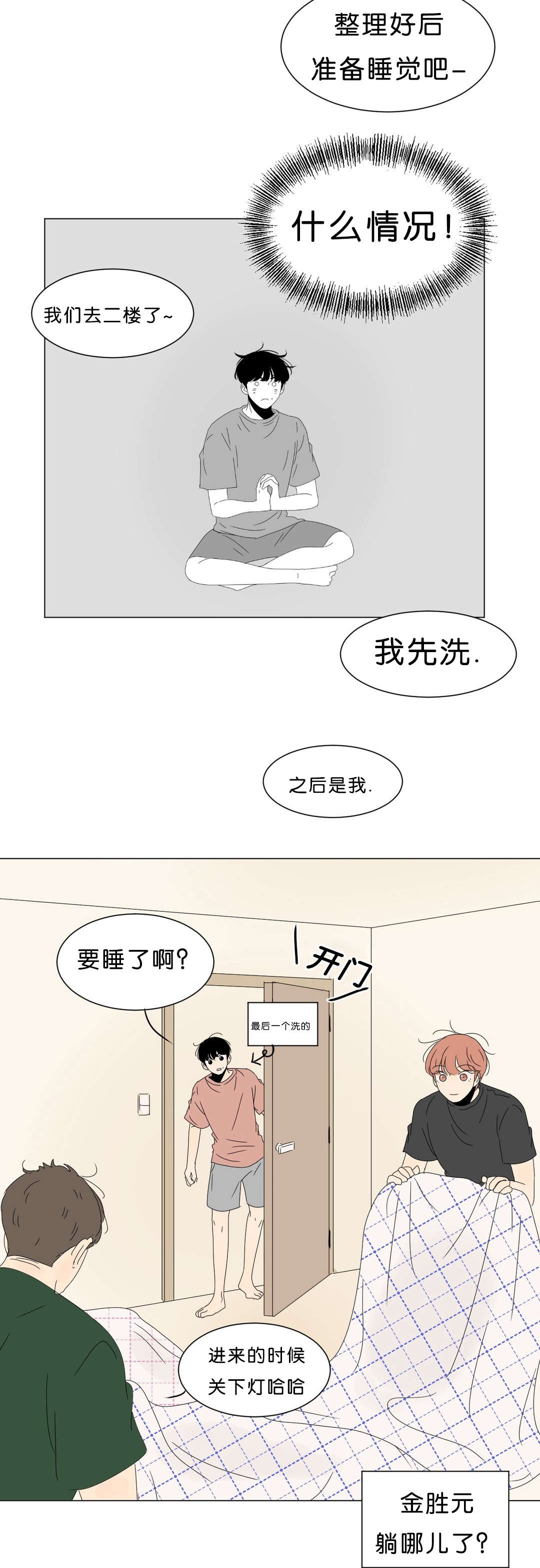 《换角/2班李喜舒》漫画最新章节第61话免费下拉式在线观看章节第【9】张图片