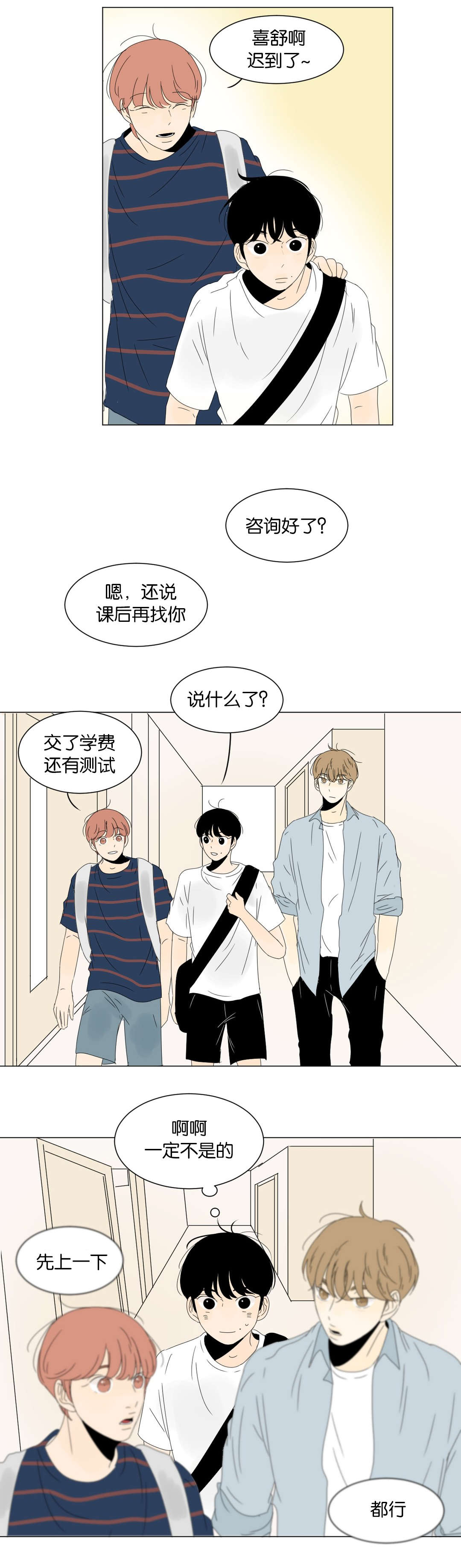 《换角/2班李喜舒》漫画最新章节第32话免费下拉式在线观看章节第【11】张图片