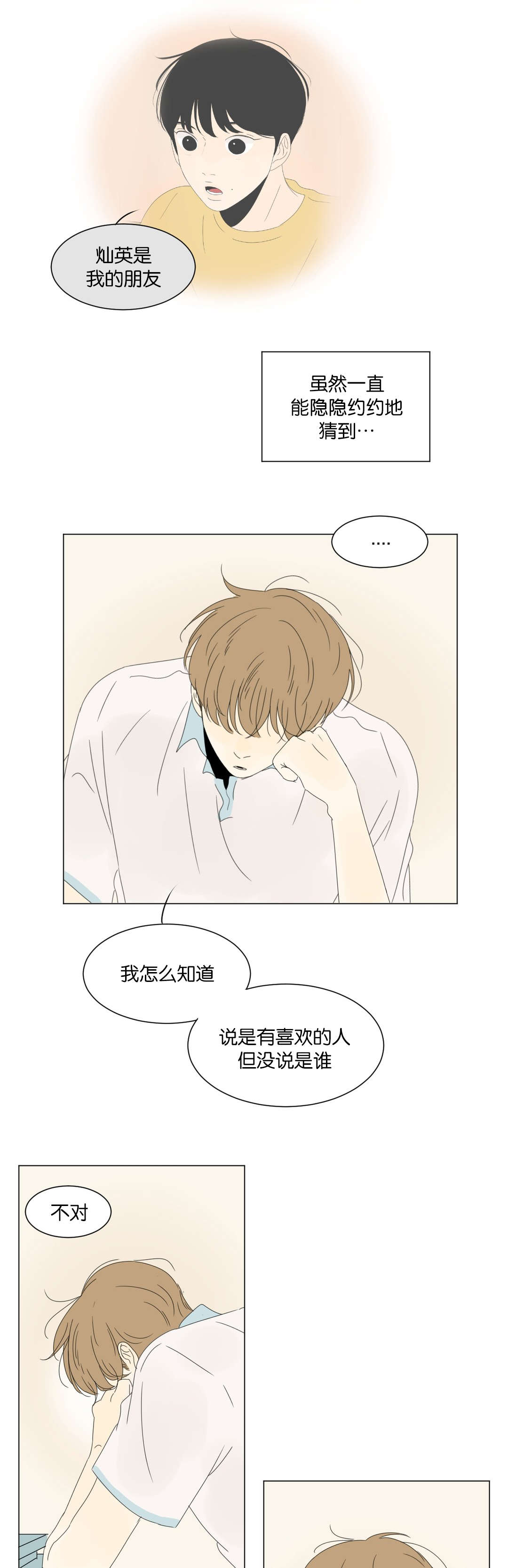 《换角/2班李喜舒》漫画最新章节第39话免费下拉式在线观看章节第【15】张图片