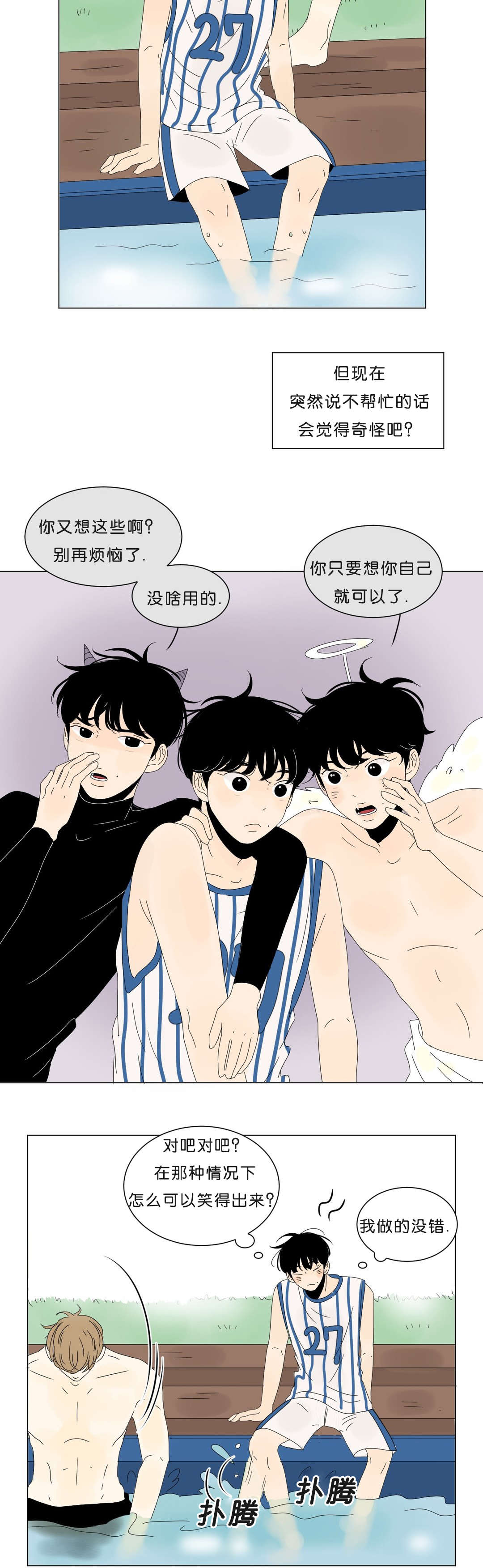 《换角/2班李喜舒》漫画最新章节第57话免费下拉式在线观看章节第【9】张图片