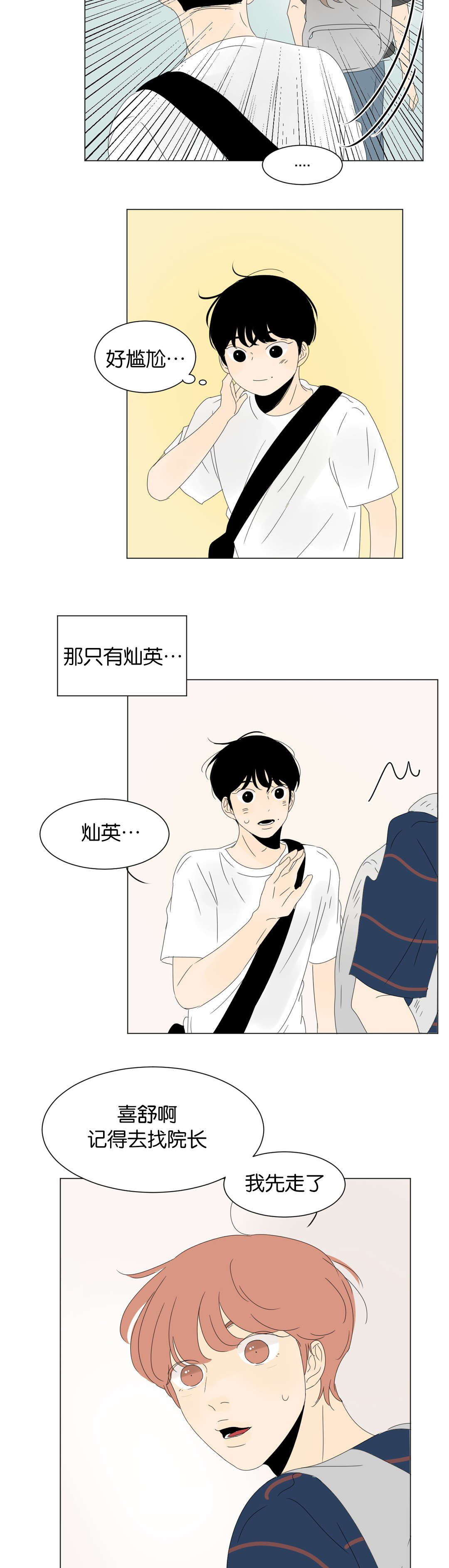 《换角/2班李喜舒》漫画最新章节第33话免费下拉式在线观看章节第【15】张图片