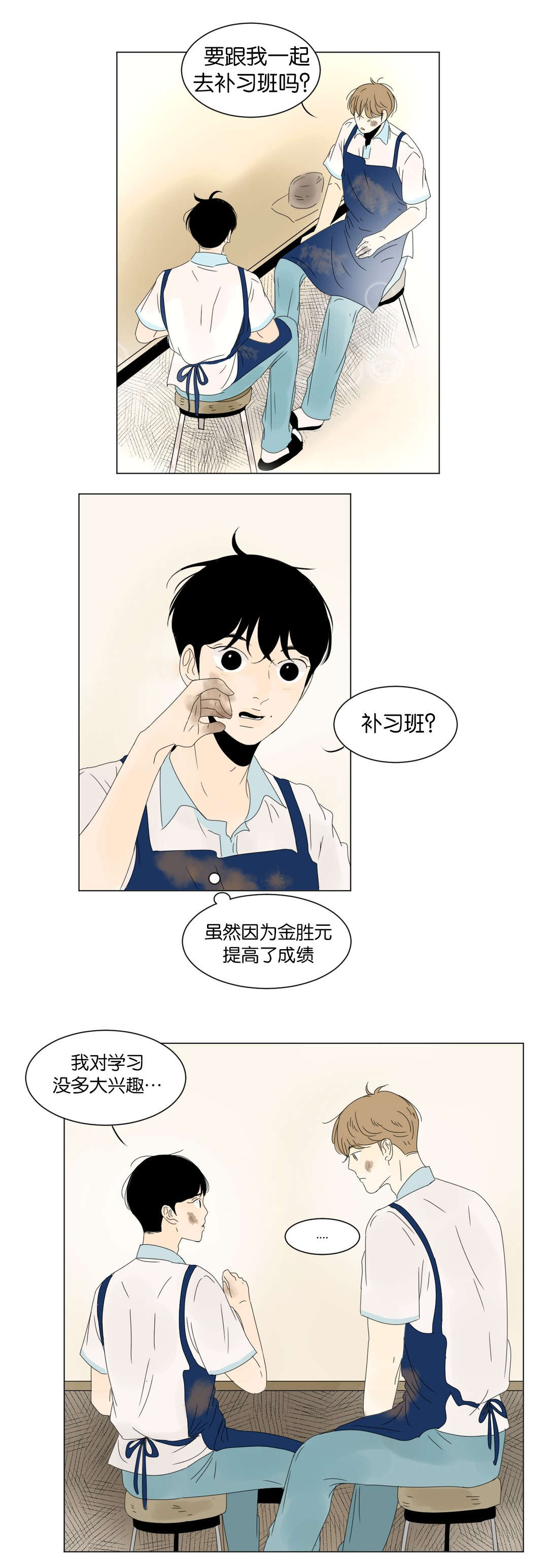 《换角/2班李喜舒》漫画最新章节第31话免费下拉式在线观看章节第【1】张图片