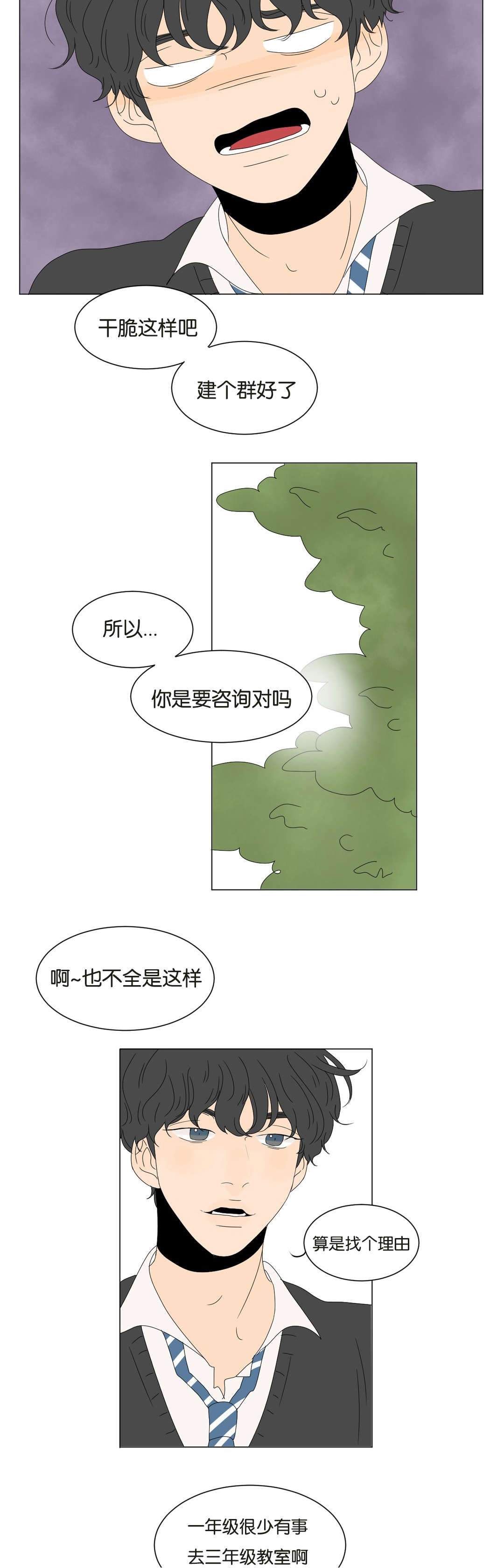 《换角/2班李喜舒》漫画最新章节第81话免费下拉式在线观看章节第【15】张图片