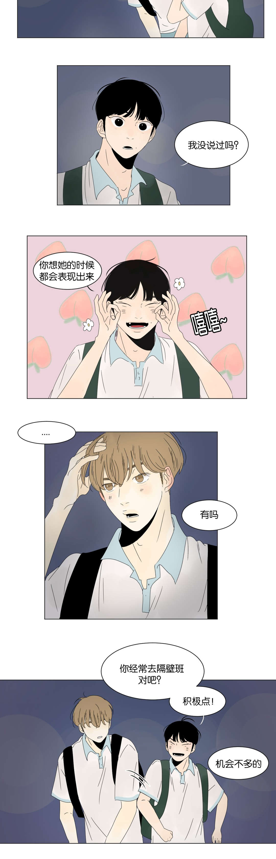 《换角/2班李喜舒》漫画最新章节第14话免费下拉式在线观看章节第【9】张图片