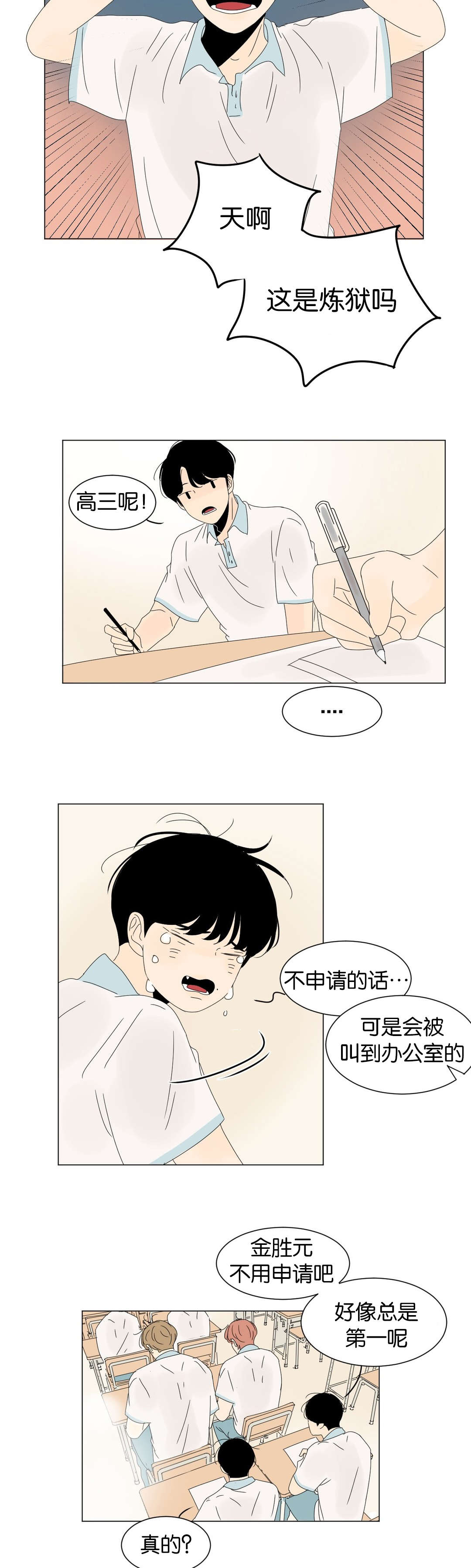 《换角/2班李喜舒》漫画最新章节第43话免费下拉式在线观看章节第【11】张图片