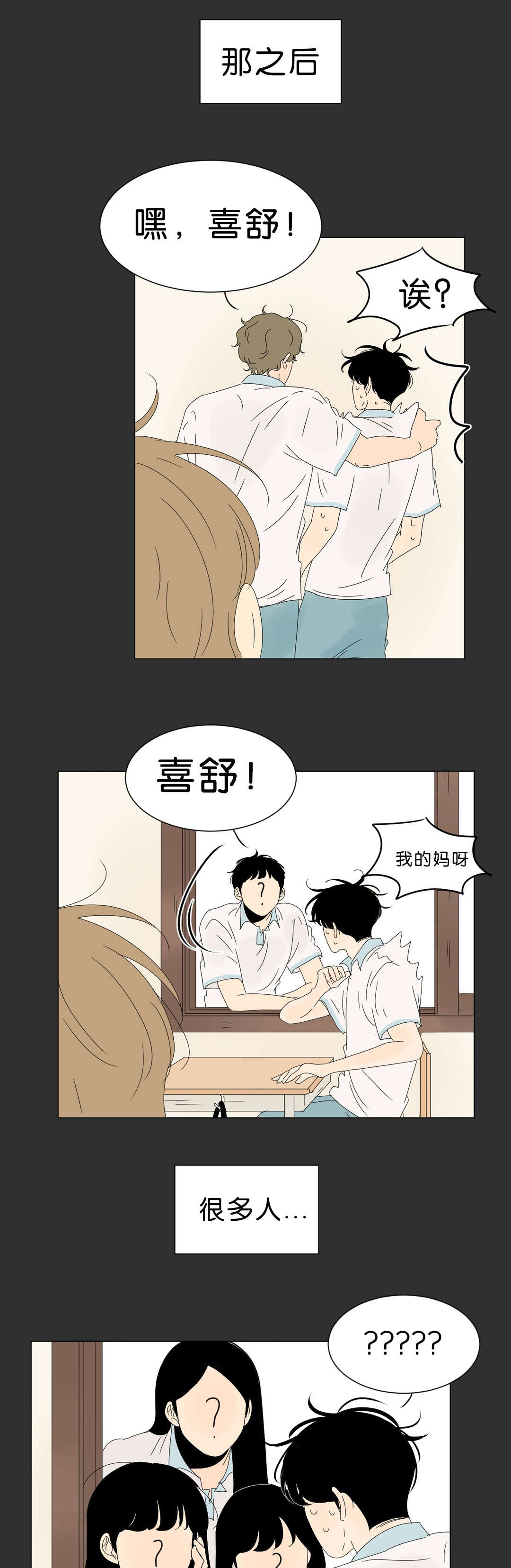 《换角/2班李喜舒》漫画最新章节第69话免费下拉式在线观看章节第【9】张图片