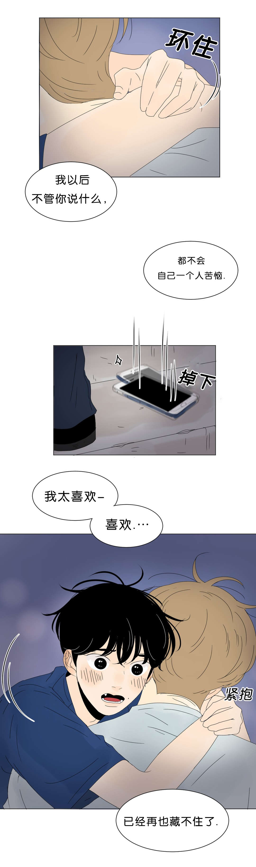 《换角/2班李喜舒》漫画最新章节第65话免费下拉式在线观看章节第【21】张图片