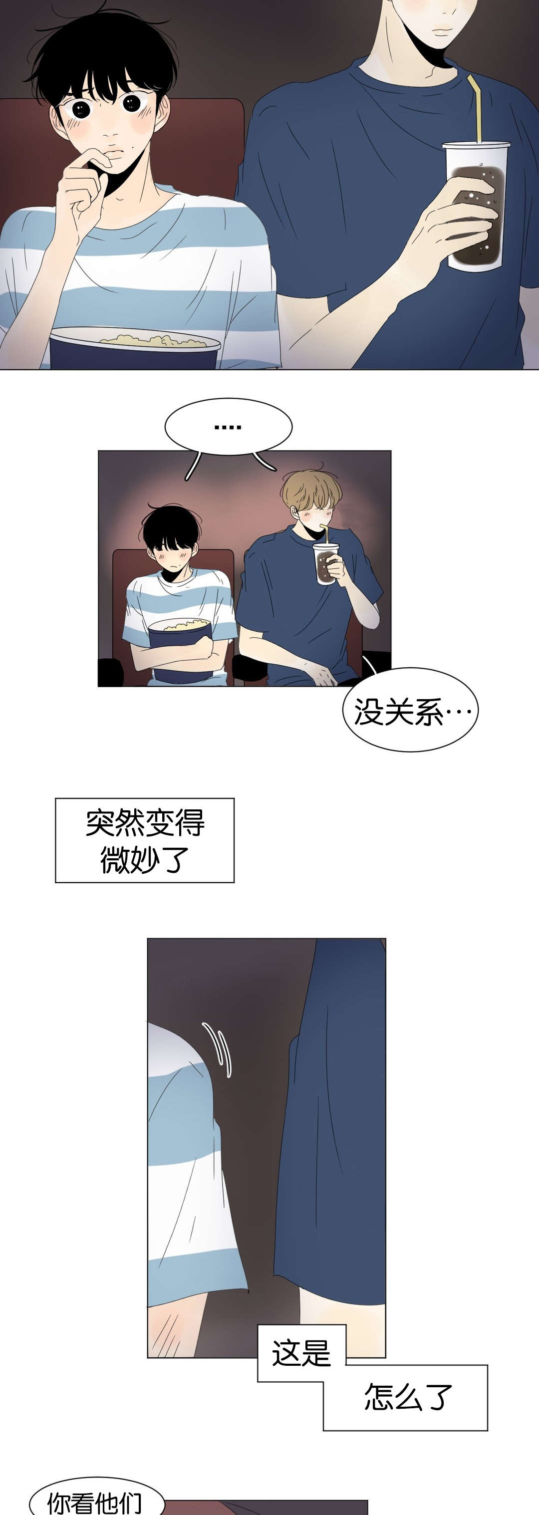 《换角/2班李喜舒》漫画最新章节第38话免费下拉式在线观看章节第【5】张图片