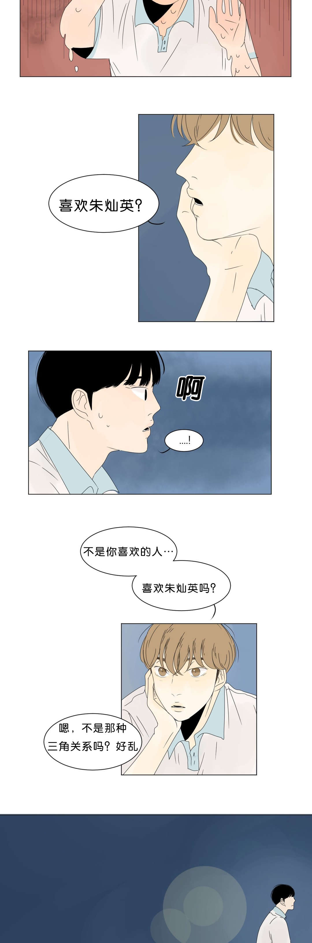 《换角/2班李喜舒》漫画最新章节第7话免费下拉式在线观看章节第【3】张图片