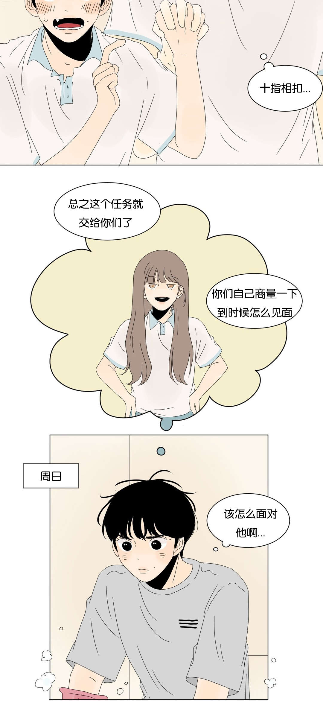 《换角/2班李喜舒》漫画最新章节第53话免费下拉式在线观看章节第【21】张图片