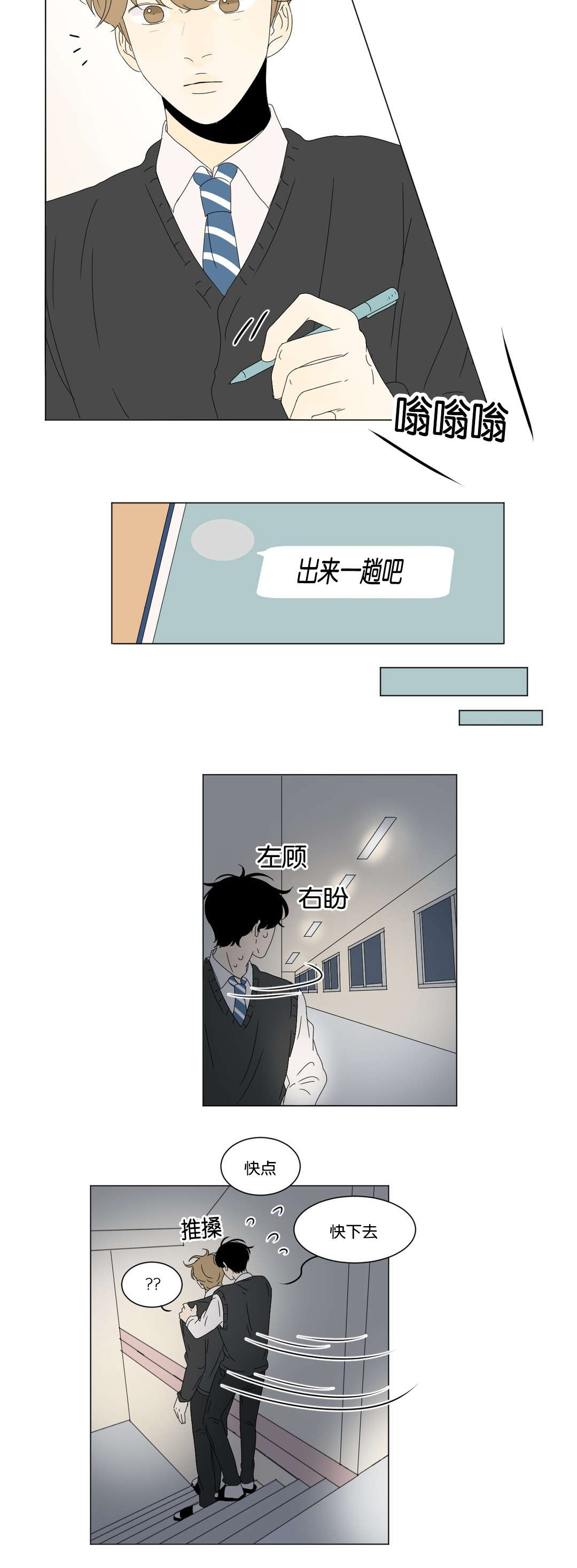 《换角/2班李喜舒》漫画最新章节第76话免费下拉式在线观看章节第【33】张图片