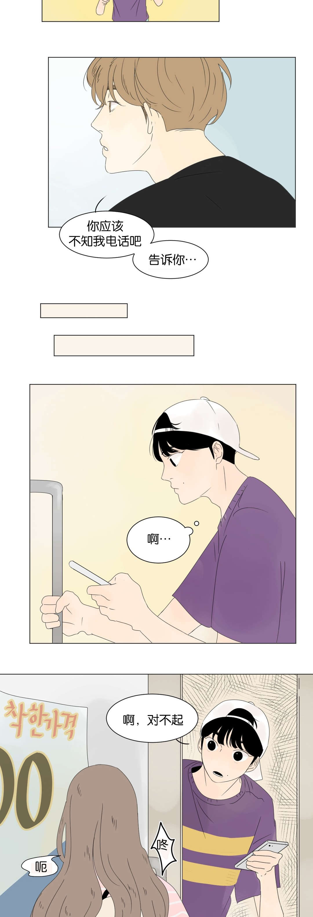 《换角/2班李喜舒》漫画最新章节第9话免费下拉式在线观看章节第【37】张图片