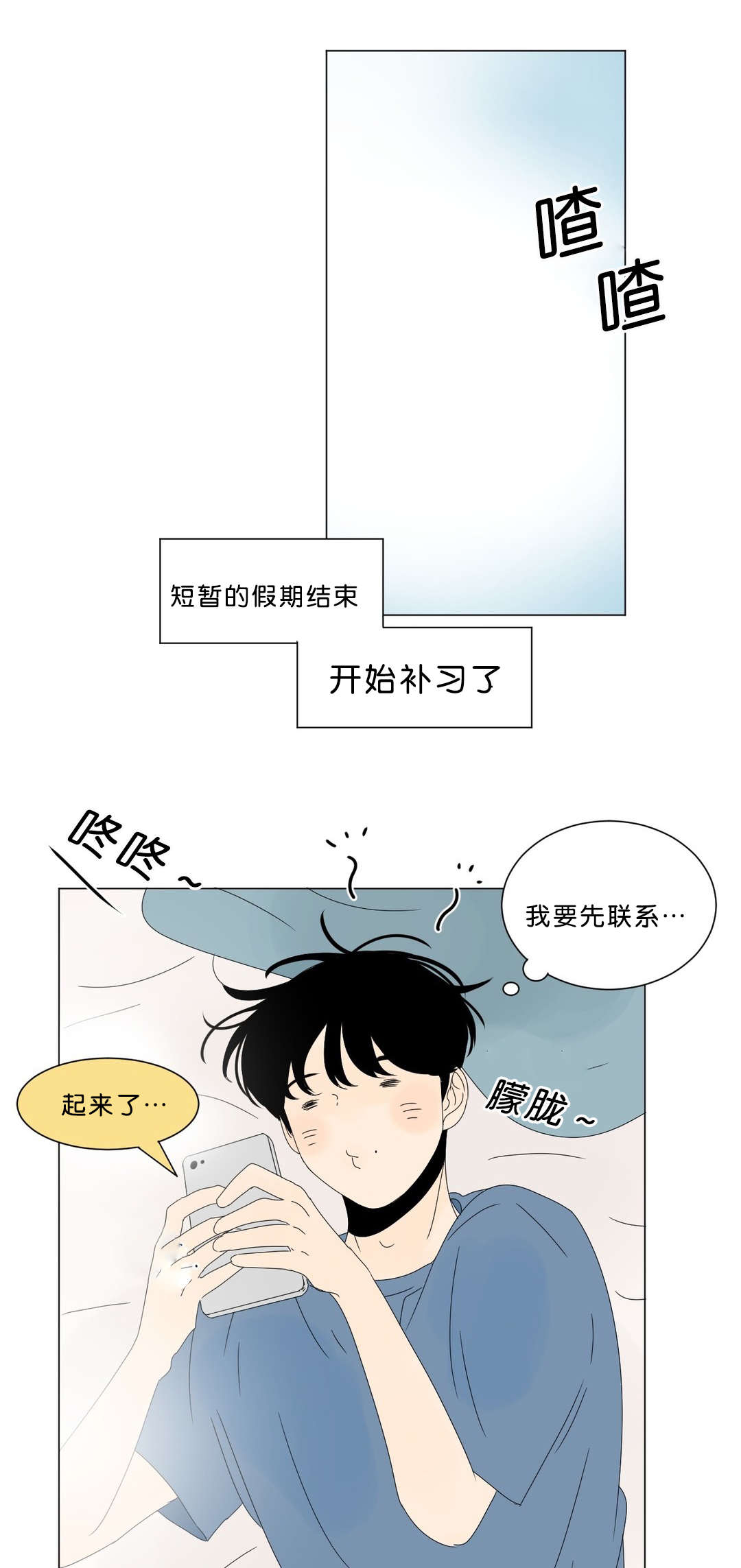 《换角/2班李喜舒》漫画最新章节第62话免费下拉式在线观看章节第【5】张图片