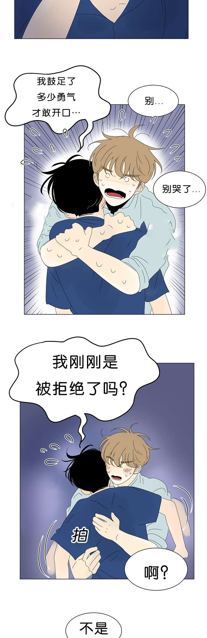 《换角/2班李喜舒》漫画最新章节第68话免费下拉式在线观看章节第【5】张图片