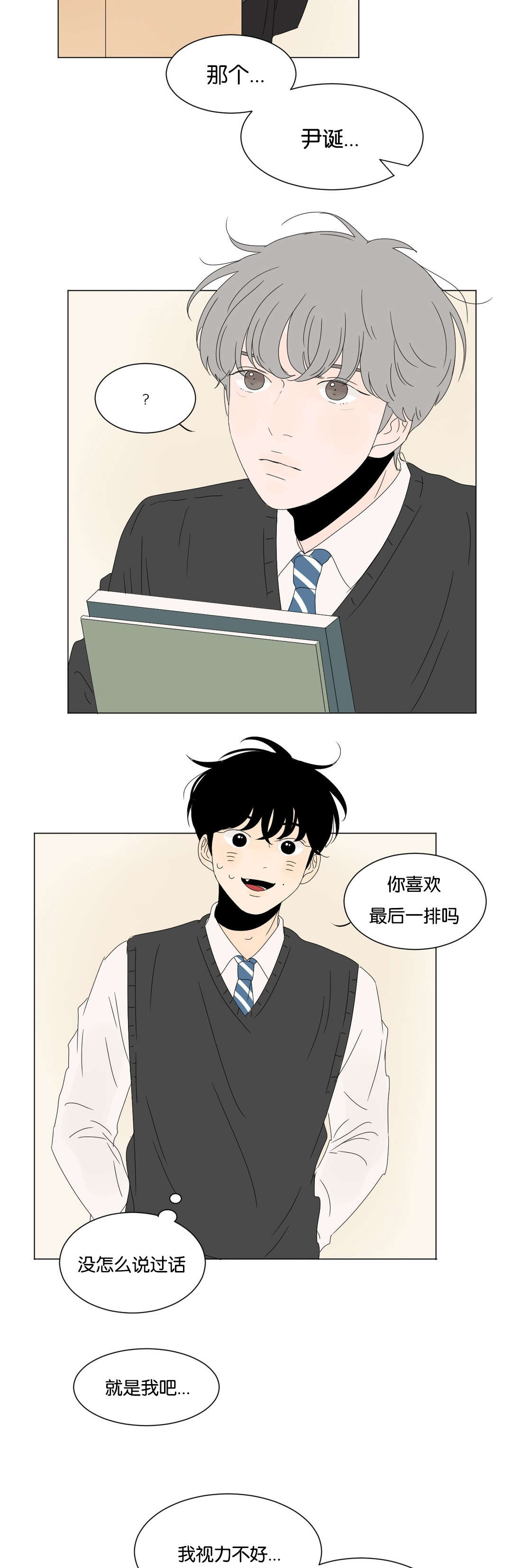 《换角/2班李喜舒》漫画最新章节第76话免费下拉式在线观看章节第【11】张图片