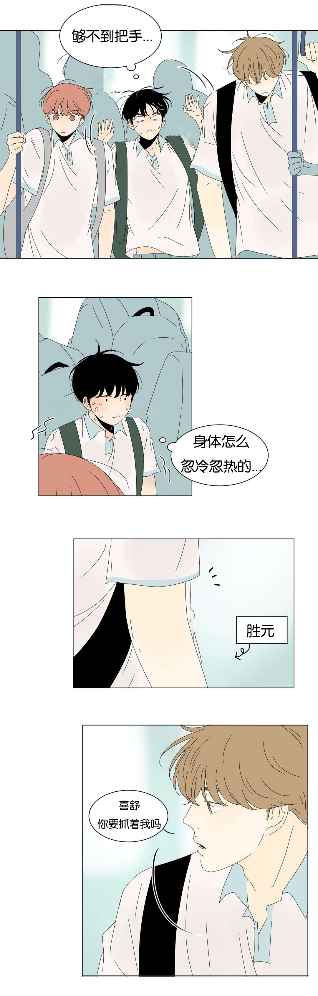 《换角/2班李喜舒》漫画最新章节第47话免费下拉式在线观看章节第【13】张图片