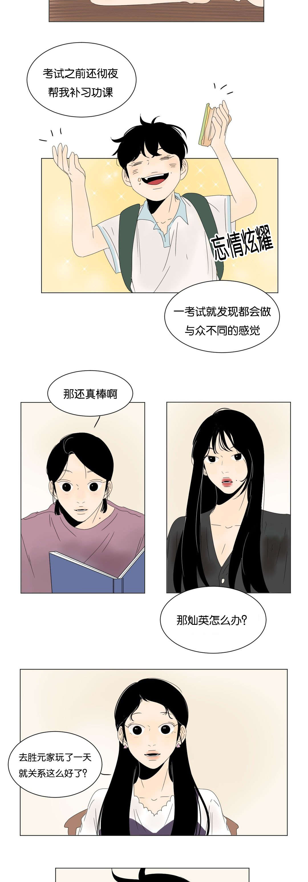 《换角/2班李喜舒》漫画最新章节第27话免费下拉式在线观看章节第【5】张图片