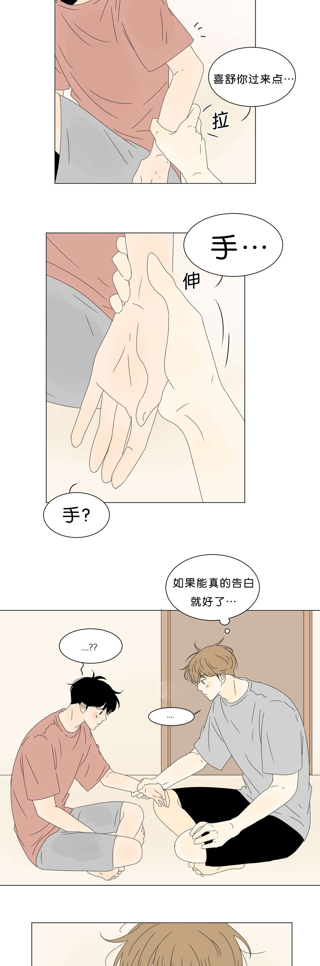 《换角/2班李喜舒》漫画最新章节第60话免费下拉式在线观看章节第【7】张图片